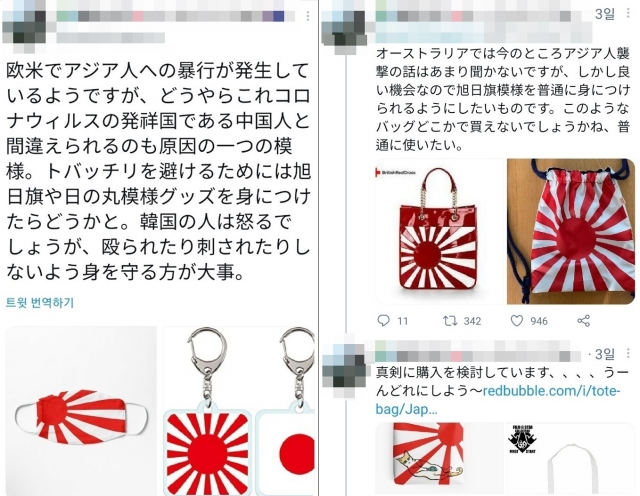 World アジア人への嫌悪犯罪対処法 日ネチズン 旭日旗を身に着けよう Tweeterｂreakingｎews ツイッ速