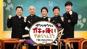 【テレビ】日テレ「ガキ使」は松本人志不在のまま番組継続へ　１４、２１日放送分は昨年収録済みで「そのまま放送」