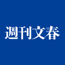 世間の皆さん、気付き出す。「文春ってちょっと調子乗り過ぎじゃない？」