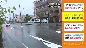 【静岡】殺意もってオートバイに追突、軽運転の会社役員の男（３６）「アクセルとブレーキ間違えた」