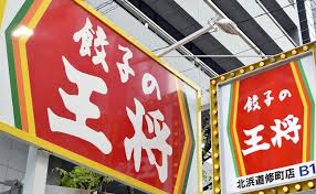 【外食】餃子の王将に「1300円は払えない」ですか…？　3年間で5回も値上げ〈売上過去最高〉も、いよいよ王者の「客離れ」が始まった！