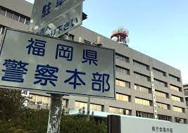 【酒害】帰省中の大みそかに酒を飲んで妹の顔を殴るなどして死亡させた疑い　警部補を鑑定留置　刑事責任能力を調べる　福岡