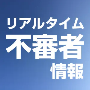 「コンタクト探して、靴の裏を見せて」と声掛けする事案解決