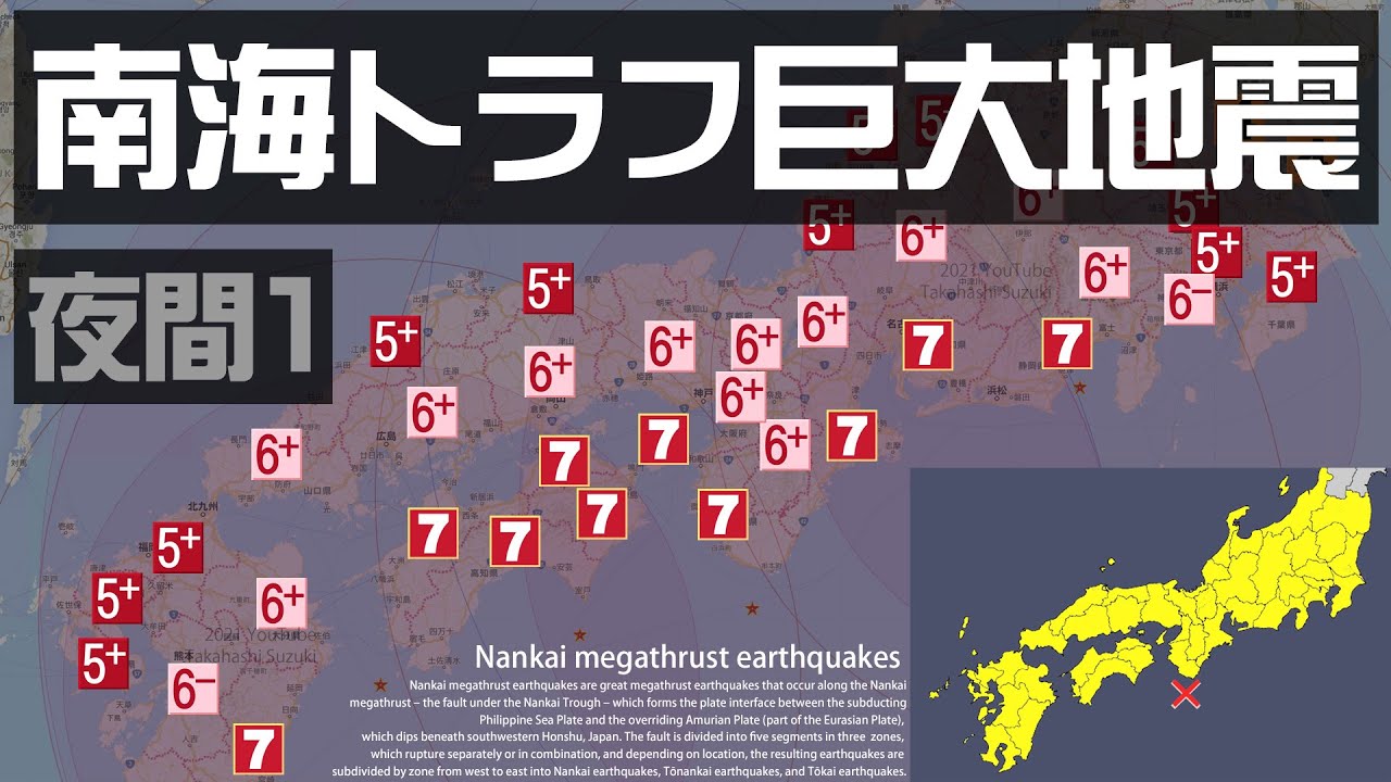 【能登地震】富山大学名誉教授「すべてが南海トラフ巨大地震が起きる準備」