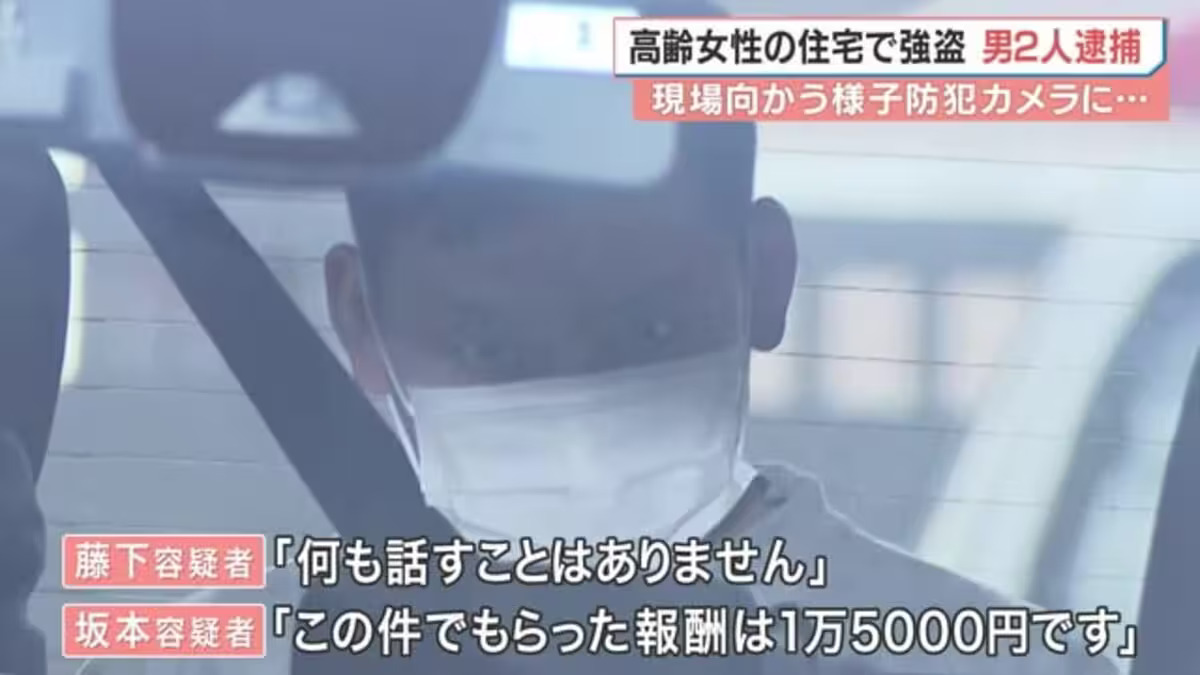 就寝中の高齢女性脅し現金強奪　容疑で会社役員ら２人逮捕　大阪