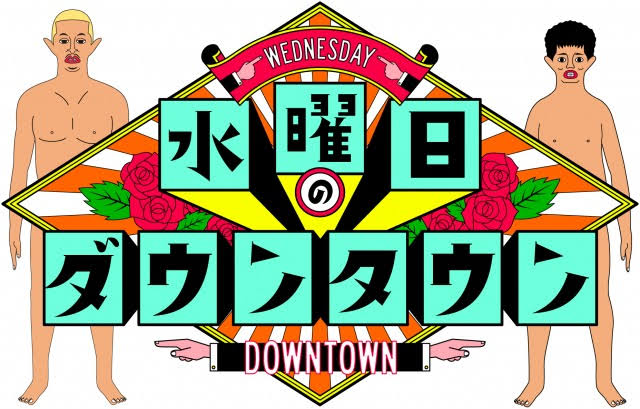 【TBS】「水ダウ」松本人志、休止前”ラスト回”が物議 「企画がもう迷惑系ユーチューバー」「店に失礼で笑えない」