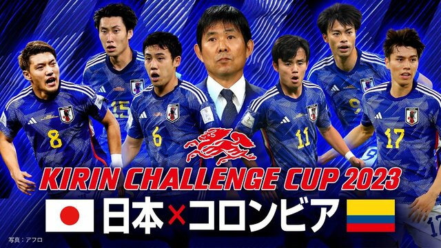 【サッカー/実況しようぜ⚽】日本 vs コロンビア　キリンチャレンジカップ