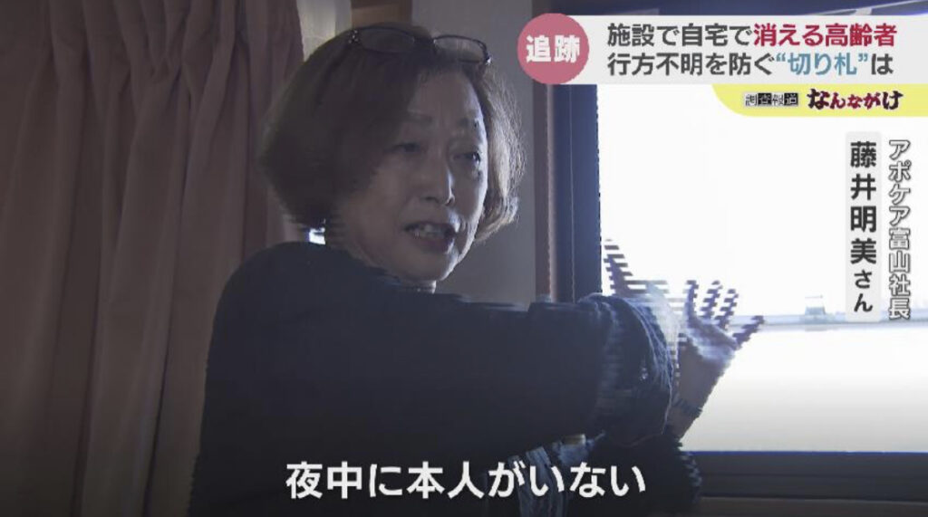 消えた高齢者…富山で行方不明になり遺体で見つかるケース多発、｢徘徊｣厳しい介護現場