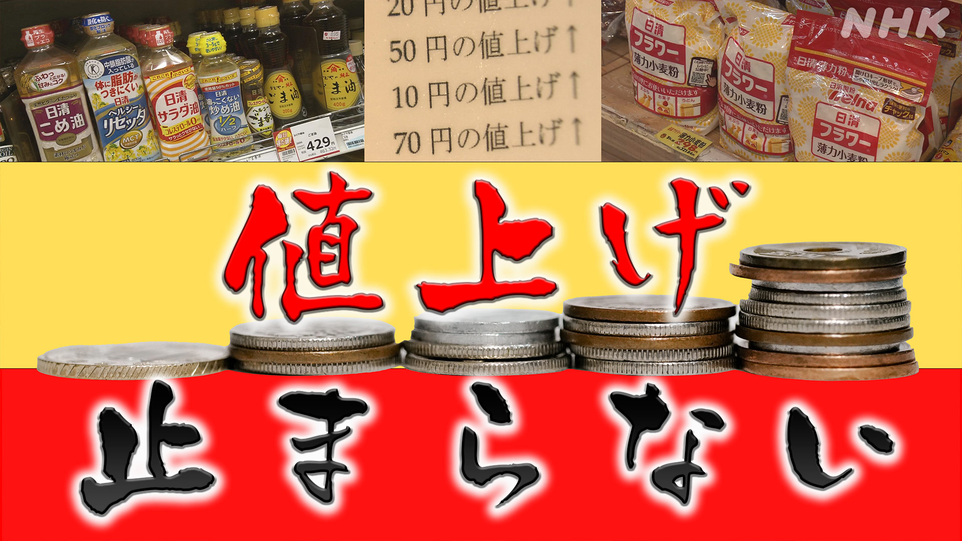 【10月から値上げラッシュ・飲食料品3000品目値上げへ】「コカ・コーラ」194円から216円に、「三ツ矢サイダー」と「午後の紅茶」も216円に・・・電気・ガス料金、パックご飯や切り餅、日本酒、宅急便も