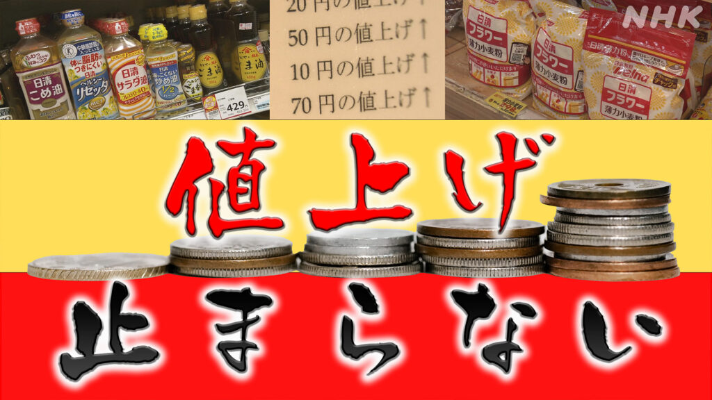 【10月から値上げラッシュ・飲食料品3000品目値上げへ】「コカ・コーラ」194円から216円に、「三ツ矢サイダー」と「午後の紅茶」も216円に・・・電気・ガス料金、パックご飯や切り餅、日本酒、宅急便も