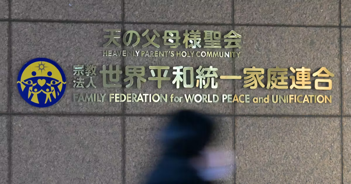 【世界平和統一家庭連合】旧統一教会問題の動きは今、どうなっているのか？教団が弁護士らを訴えた棄却判決続く