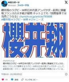 櫻井翔のラグビーW杯起用にフランスから抗議「日本には人権意識が無い」