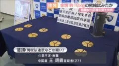 金塊１６キロ・１億４０００万円相当をピザのように切り分け隠す 香港から船で密輸を図った疑い 中国籍の男逮捕