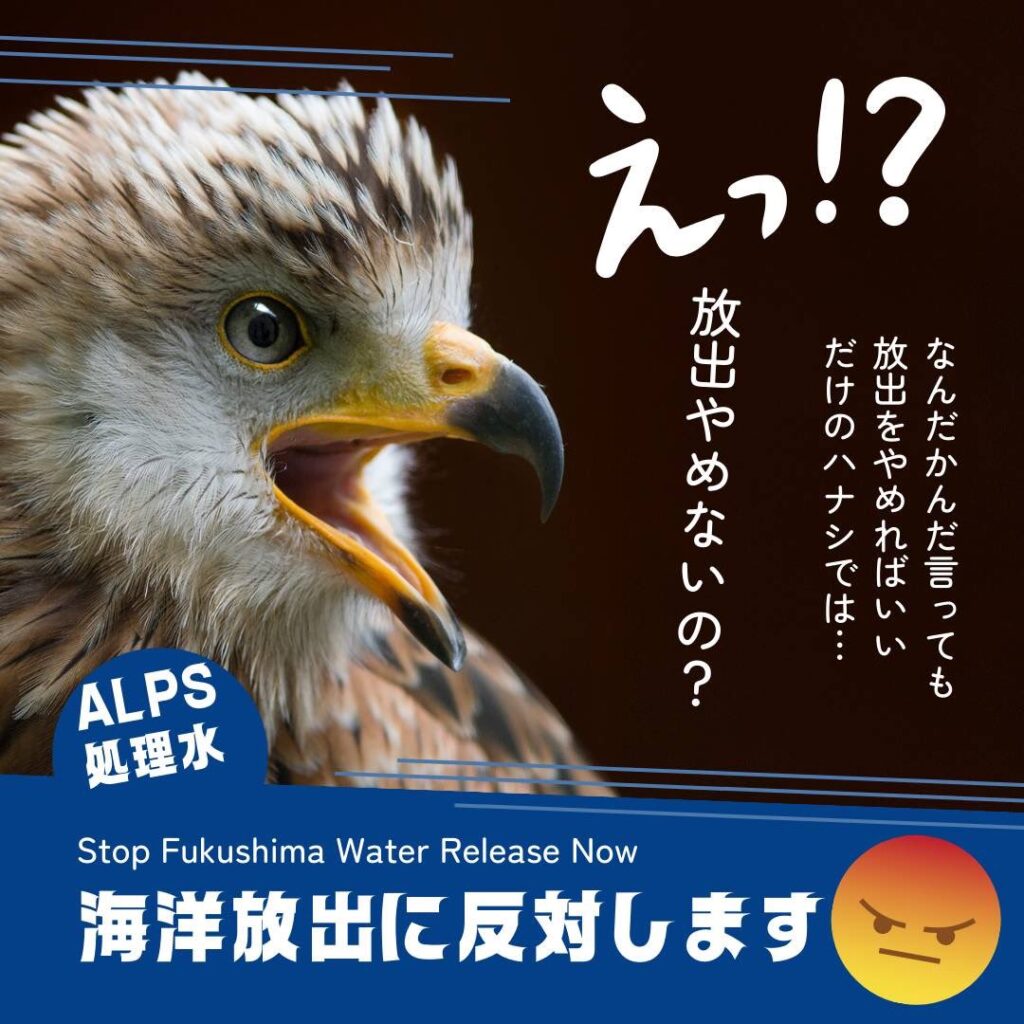 【福島水】共産党「Stop Fukushima Water Release Now（福島水の放出今すぐ止めろ）」