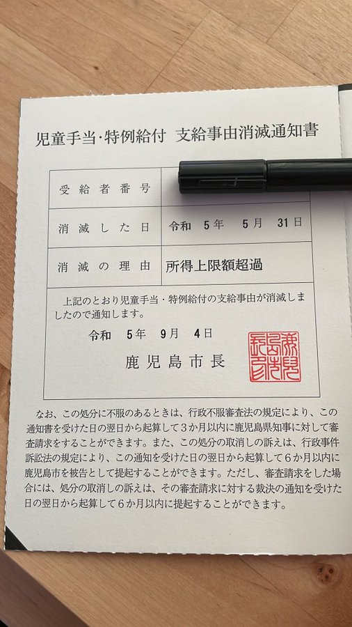 【ありがとう自民党】　日本政府、４人目を授かる家庭に経済制裁を加えてしまう（画像あり）