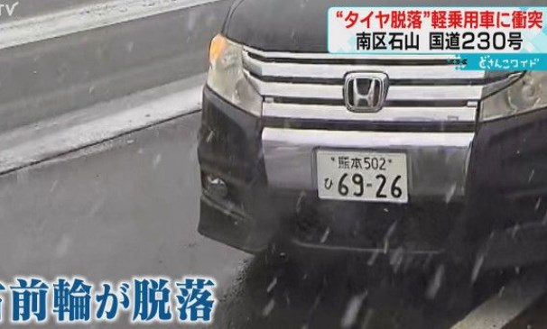 【北海道】また走行中にタイヤ脱落　対向車線の軽乗用車に衝突　３０代女性が軽傷　札幌市南区