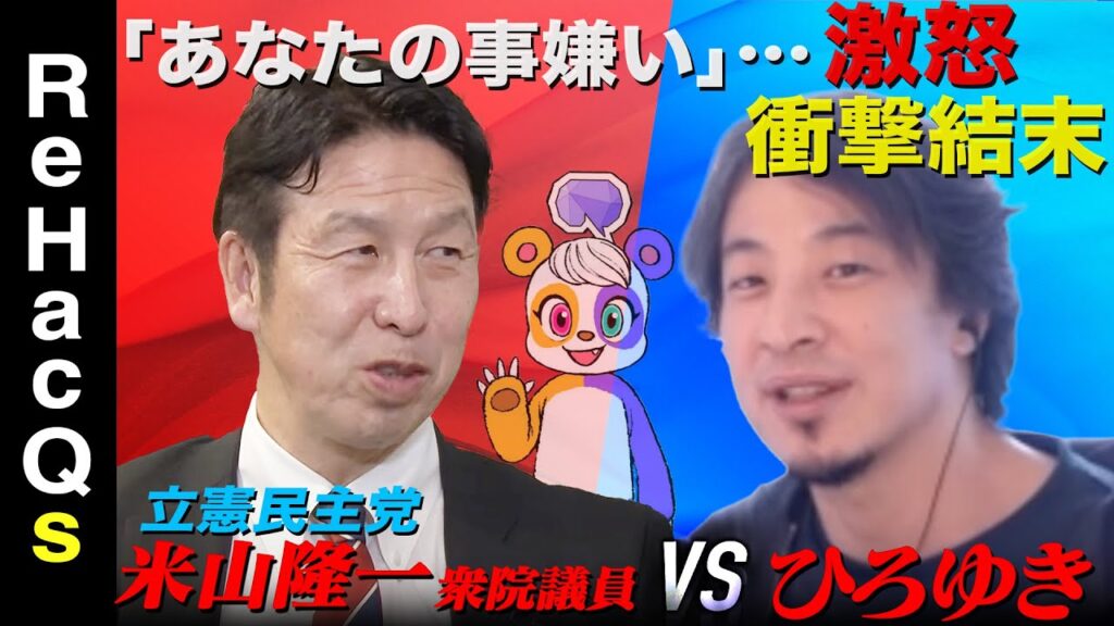 再)　ひろゆき氏「ビザが切れて帰国しない外国人が多い」発言に米山隆一氏ピシャリ「ほとんどの人は帰国しています」