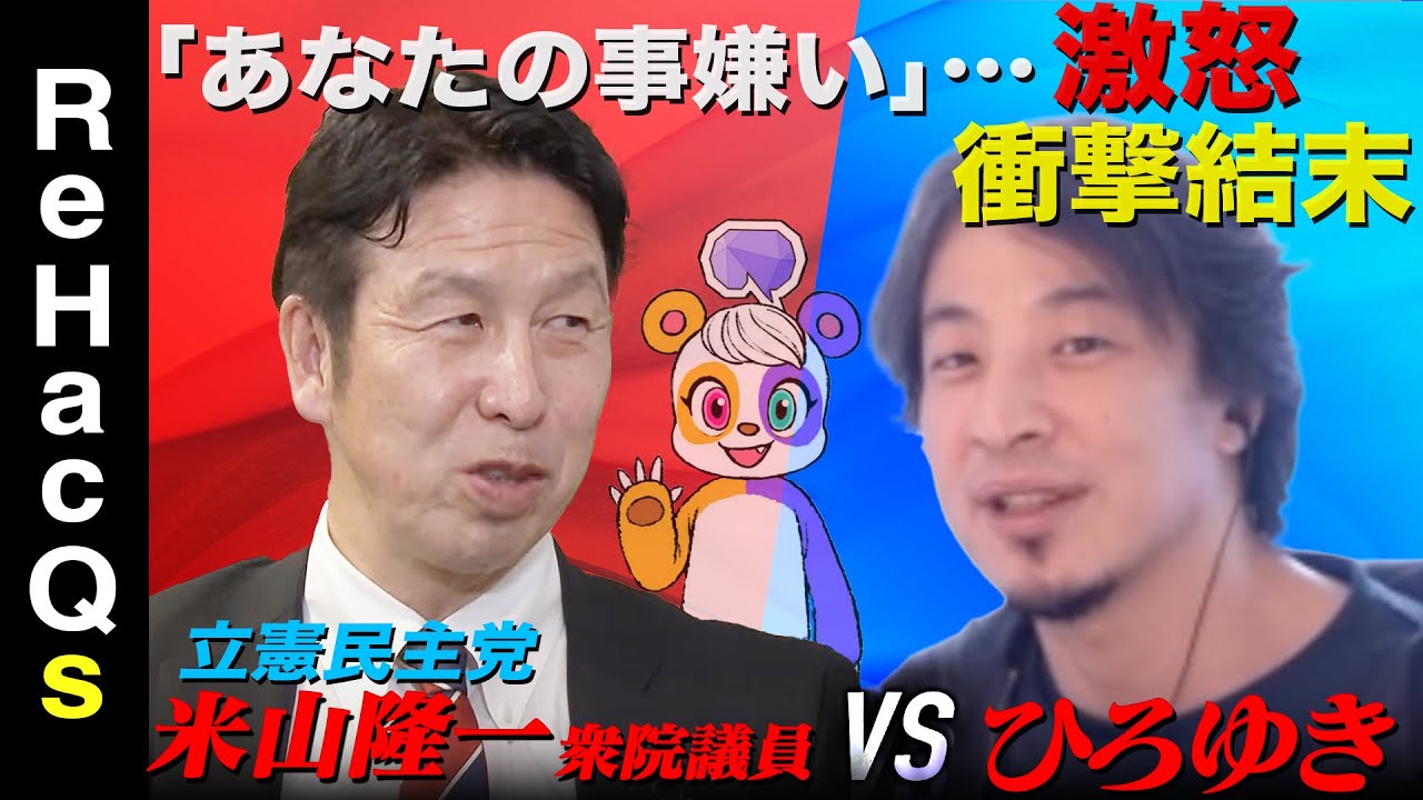 再)　ひろゆき氏「ビザが切れて帰国しない外国人が多い」発言に米山隆一氏ピシャリ「ほとんどの人は帰国しています」