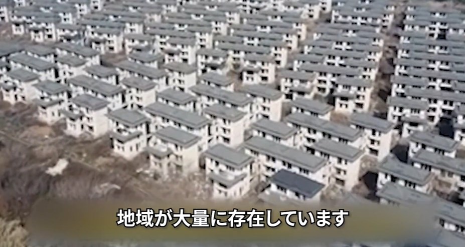 【中国で増加する鬼城】国家統計局の元副局長 「現在、30億人分の空き家がある。人口は14億人しかいないので、全部には住みきれない」