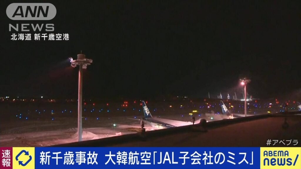 大韓航空、新千歳空港で接触事故…大韓航空が声明「JAL子会社運用のけん引車のミス」→？！