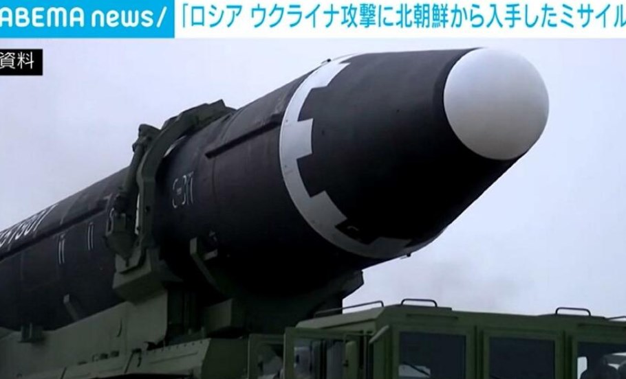 【戦争】ロシア、北朝鮮から入手した弾道ミサイルを初使用