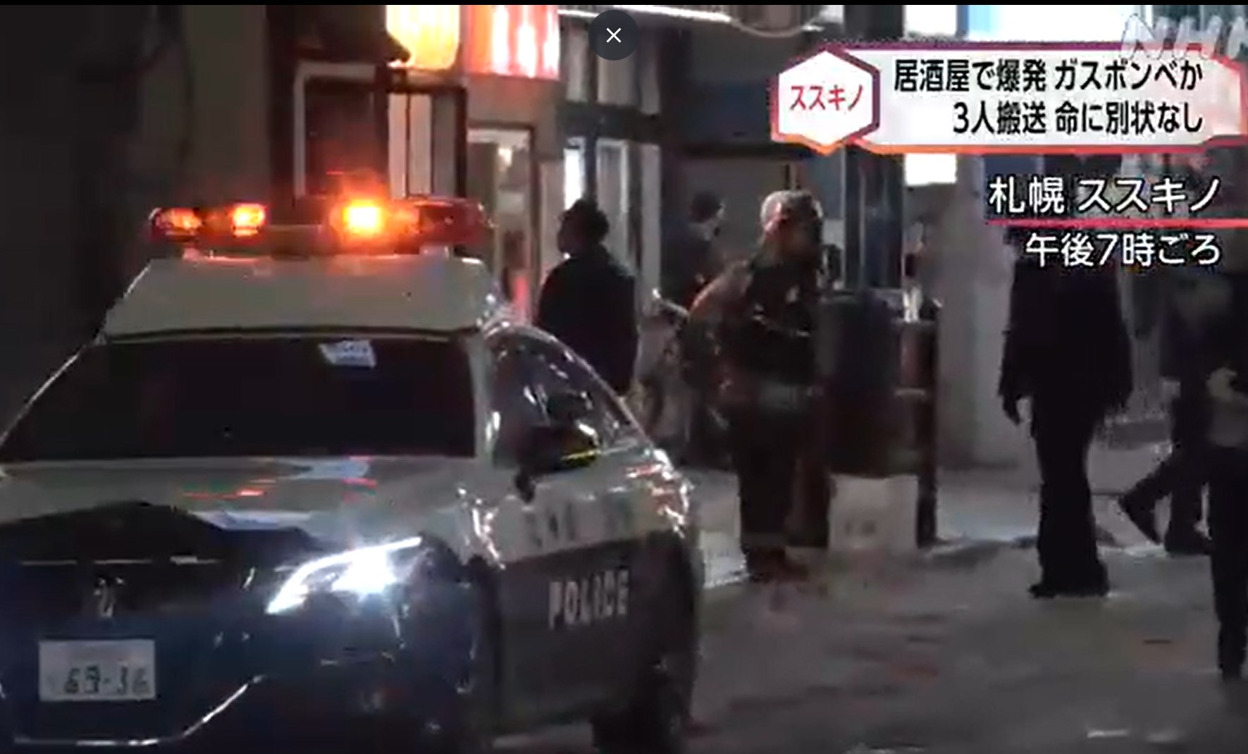 【札幌】ススキノの居酒屋で爆発 従業員の女性３人が病院に搬送