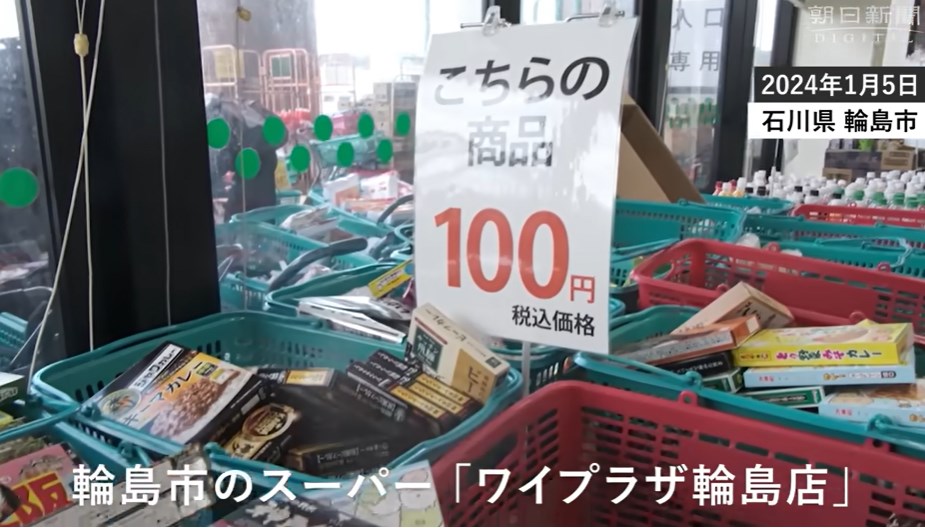 【能登半島地震】「利益上げるのは後」商品の多くは100円　輪島市でスーパー再開