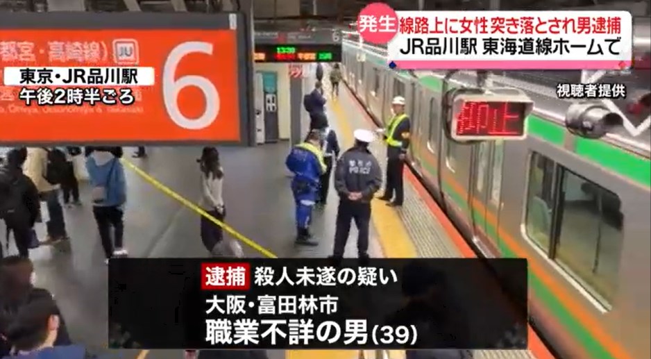 【速報】「死ぬまで塀の中に入っていたいからやった」JR品川駅で60代女性を突き落としか　30代の男を逮捕　警視庁