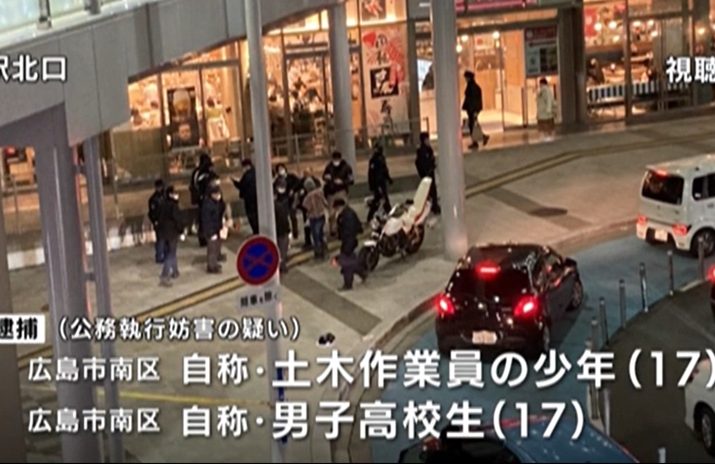 【広島】警察官の手錠取ろうとするなど暴行か　17歳の少年2人を逮捕　JR広島駅前