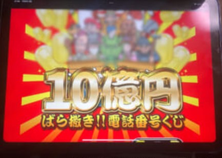 【社会】怪しいお金配りアカウントにレッツ突撃　応募してみたらまさかの10億円当選？