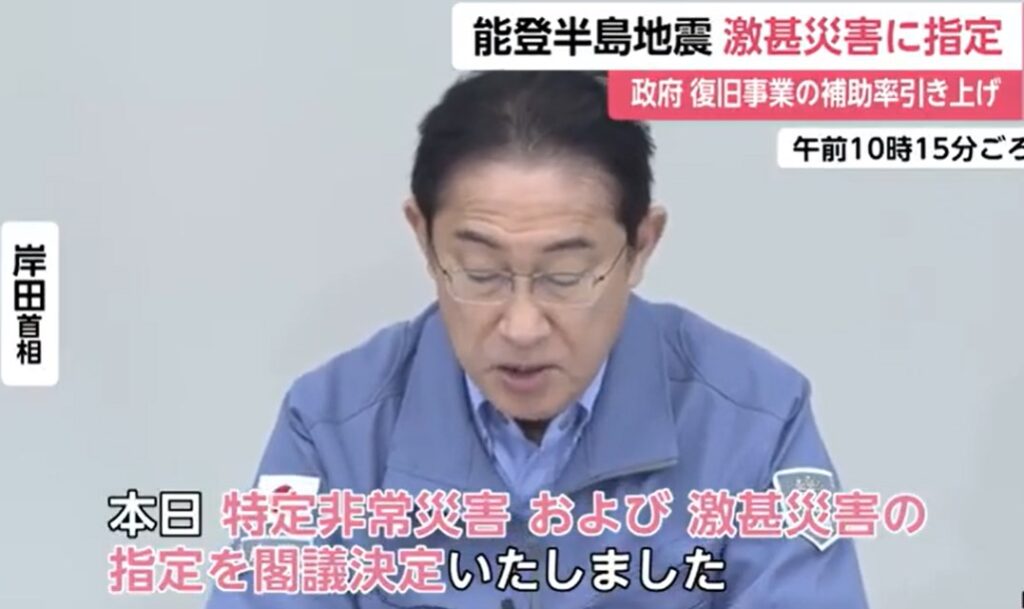 【政府】能登半島地震、地域を限定しない激甚災害「本激」に指定決定