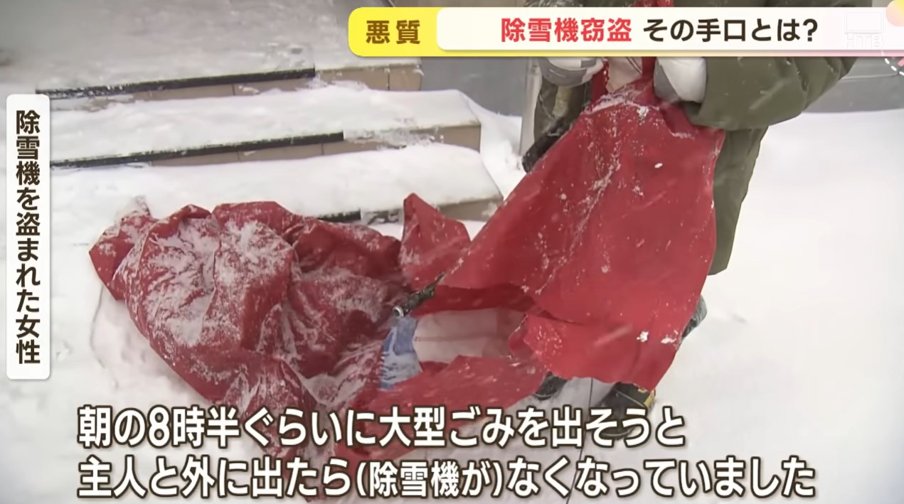 北海道では除雪機窃盗を凶悪犯罪かのように報じる