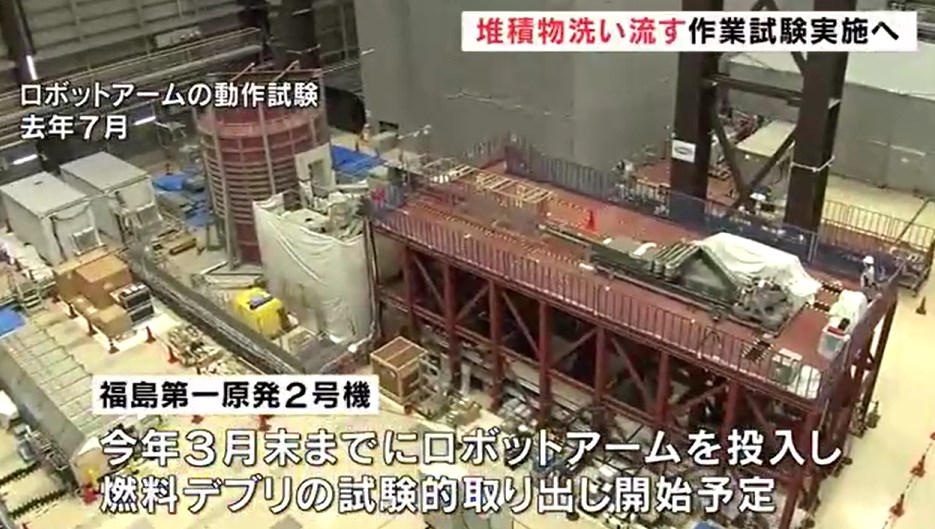 【東京電力/福島第一原発】「燃料デブリ」取り出しに向け　堆積物洗い流す作業試験実施へ