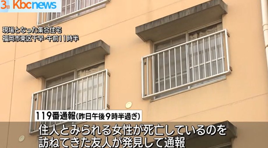 【福岡】集合住宅から女性遺体　室内にいた男性「朝パンを食べた以降記憶がない」