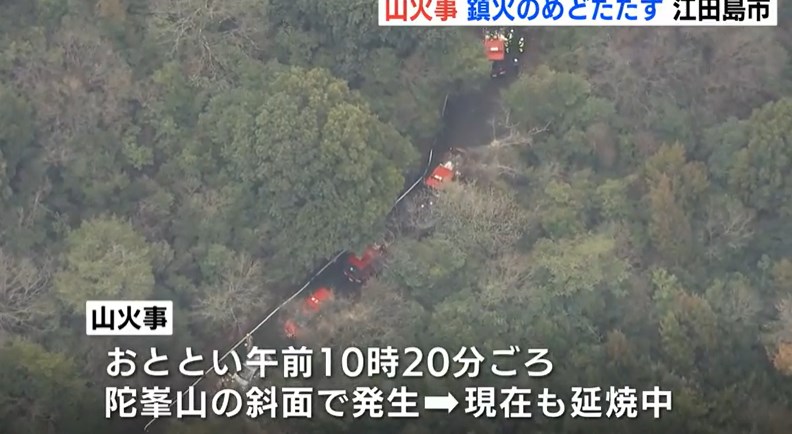 【山火事】13日に発生、240ha焼いて延焼中　消防車40台・ヘリ5機で消火　鎮火の見通し立たず　広島・江田島市