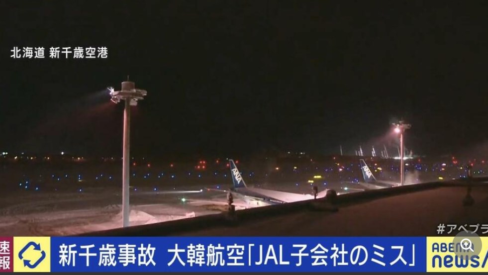 新千歳空港の飛行機接触事故 けん引車のスリップが原因と大韓航空が声明