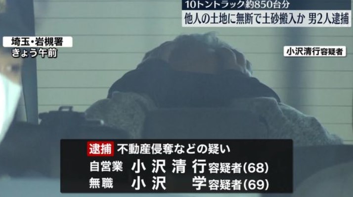 【埼玉】“10トントラック約850台分”他人の土地に無断で土砂搬入か　68歳の男ら逮捕