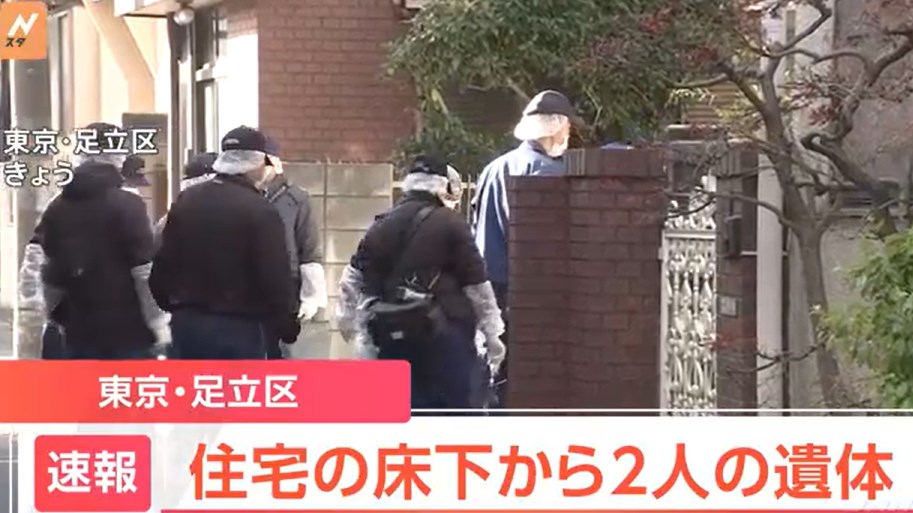 【社会】住宅の床下から2人の遺体見つかる。住人夫婦は2日前から行方不明…東京