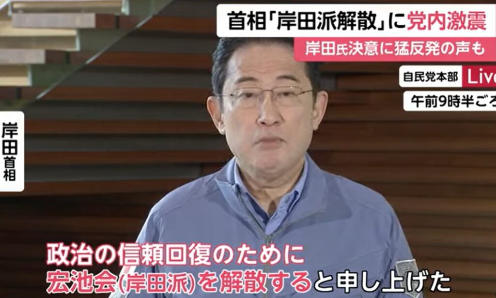 【政治】「一か八かで…」岸田首相が周辺に話す　派閥解散を麻生氏・茂木氏に根回しせず党内激震「岸田派だけ解散」の声も