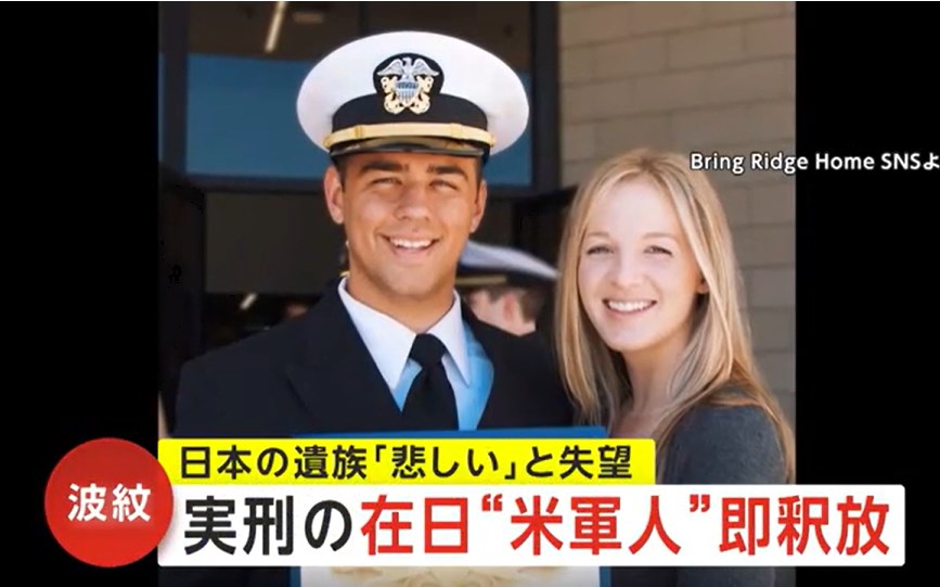 【怒り】日本で日本人2人を事故で死なせ禁錮刑のアメリカ軍人が本国移送直後に釈放…米議員「日本は彼らの家族、そしてアメリカに謝罪すべきだ」