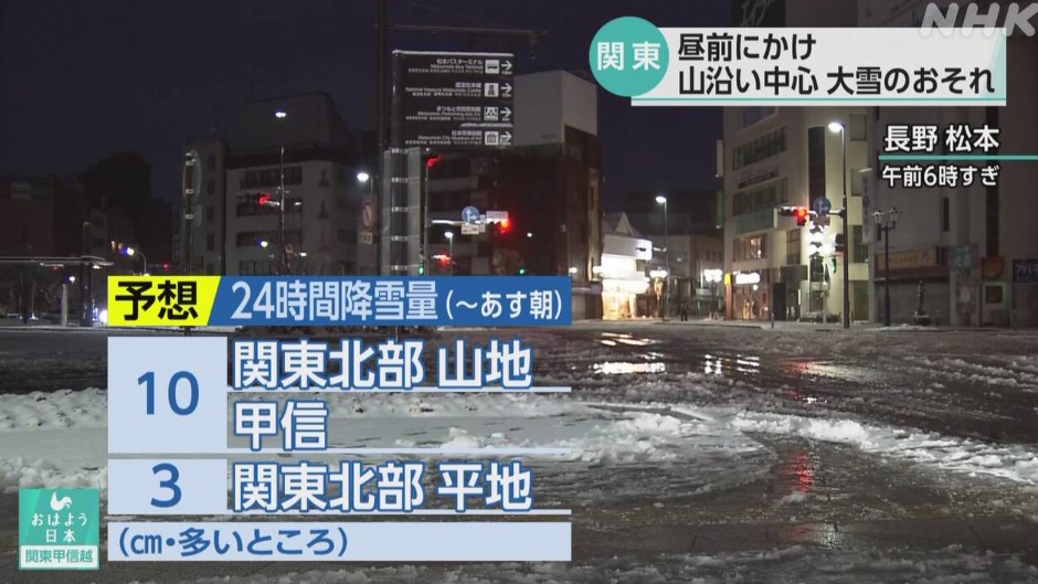関東の山沿い中心に大雪のおそれ 交通影響や路面凍結に注意 | NHK