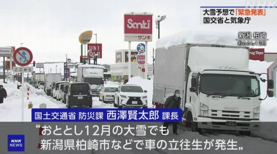 国土交通省と気象庁が「緊急発表」日本海側を中心に大雪が予想