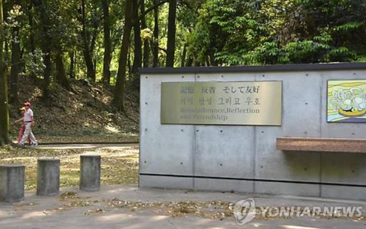 【聯合ニュース】群馬の「朝鮮人追悼碑」撤去始まる　韓国外交部「友好関係阻害しない解決を」