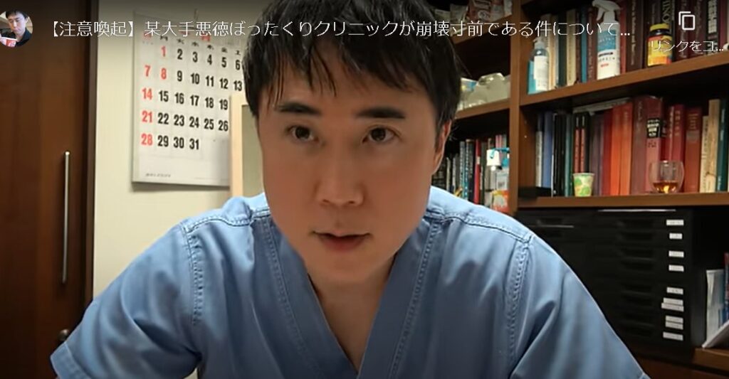 【YouTube】某大手美容クリニックが崩壊寸前？ 高須医師が「ぼったくり」「えげつない商売」と告発