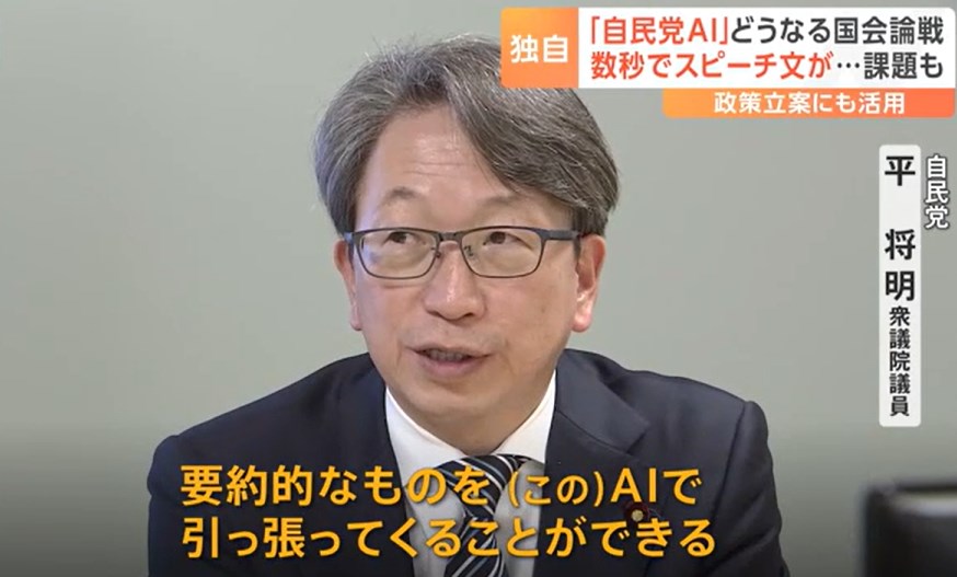 “自民党AI”の開発が明らかに　自民党オリジナルの生成AIで「国会論戦もワンランク上に」(JNN)