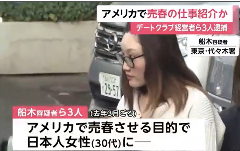 「ラスベガス案件」日本人女性にアメリカでの売春の仕事を紹介した疑い　デートクラブ経営者の男女3人を逮捕　警視庁