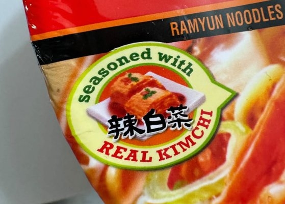 【徐教授】キムチが「辣白菜」？米国で売られている韓国ラーメンにとんでもない中国語