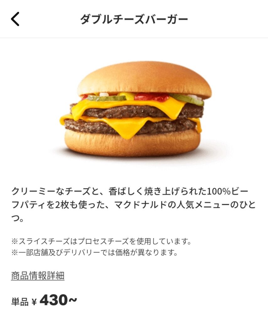 マクドナルド、また値上げ、いつのまにかモスバーガーより高価になってしまう😂