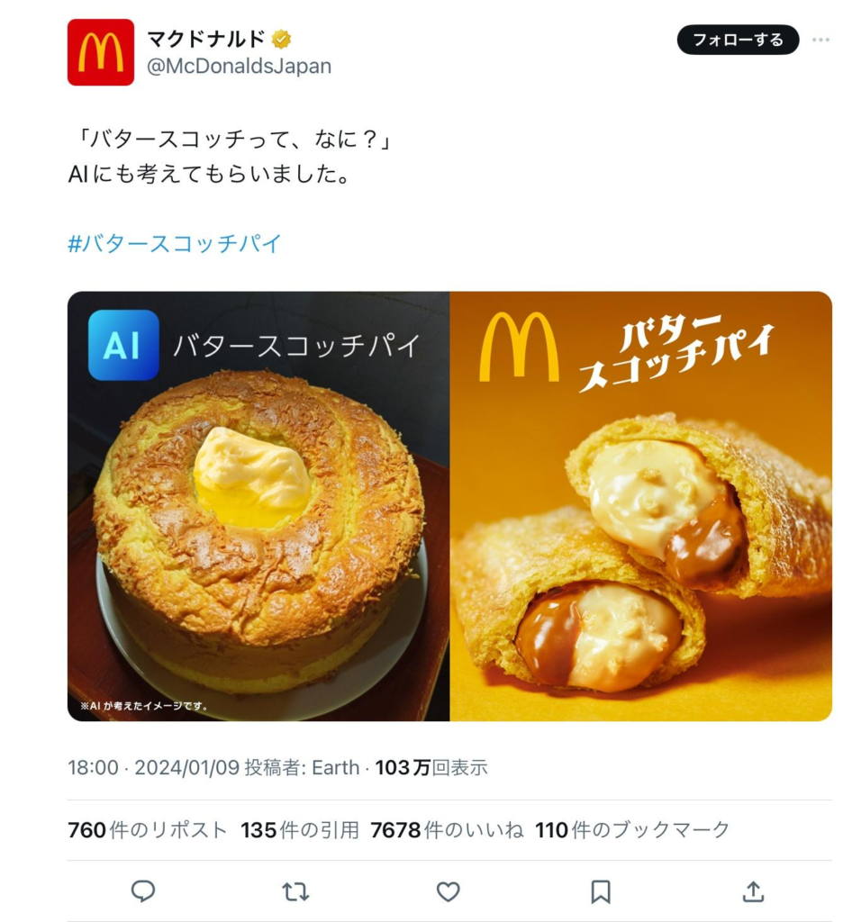 マクドナルド「バタースコッチをAIに考えてもらったよ」←ガチのマジで大炎上