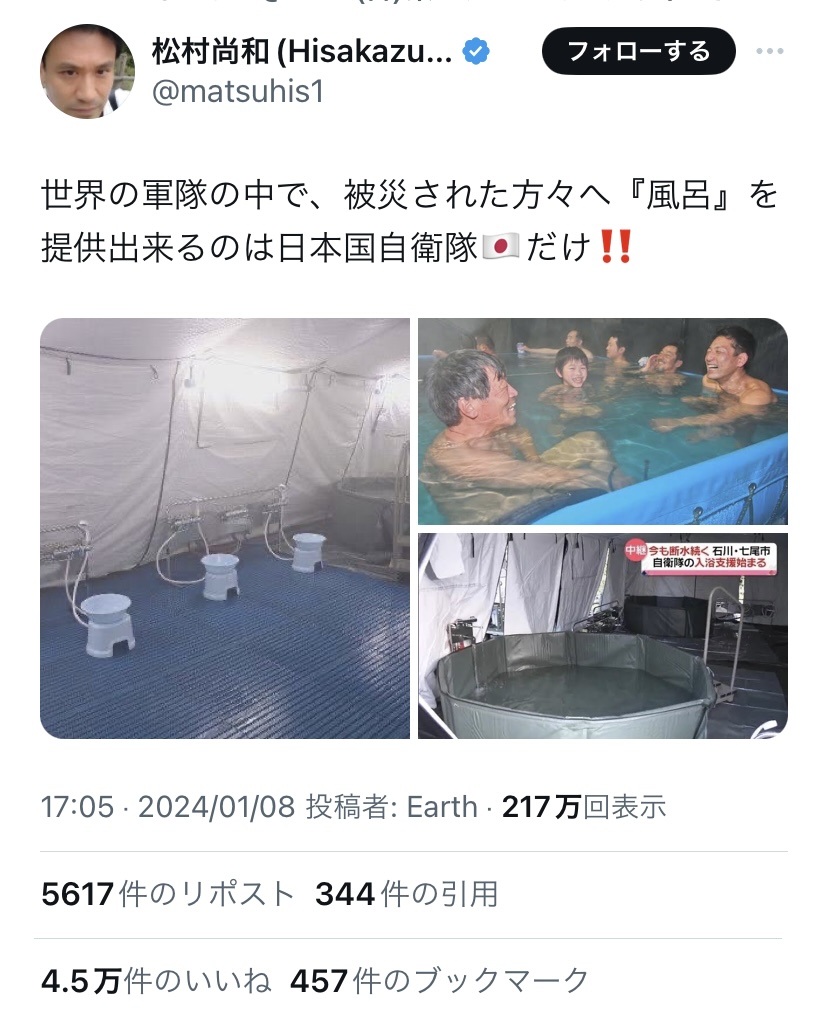 日本人「世界の軍隊で『風呂』を提供出来るのは自衛隊だけ」→4.6万いいね
